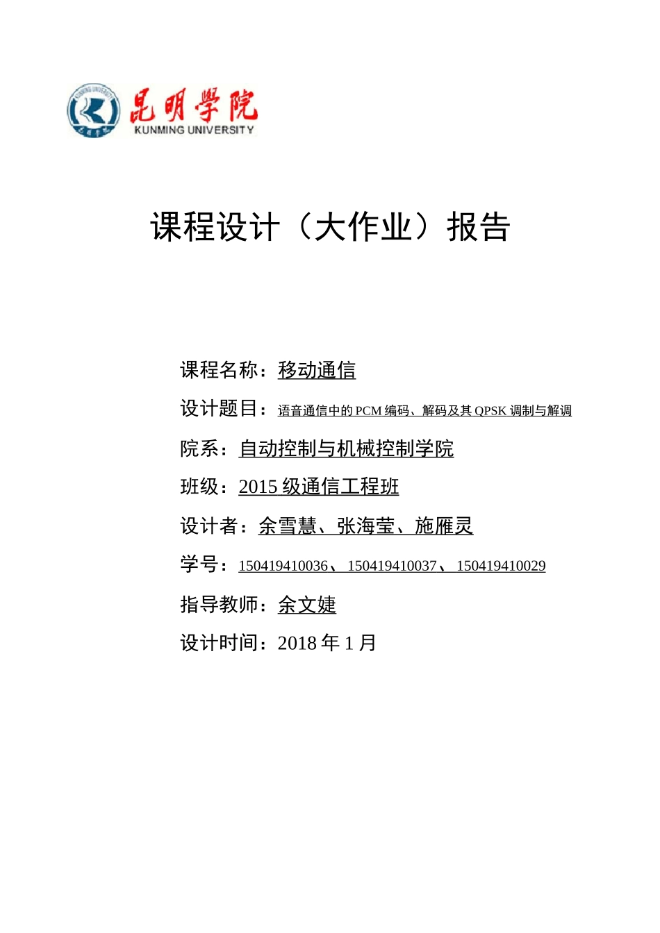 移动通信实训报告_第1页