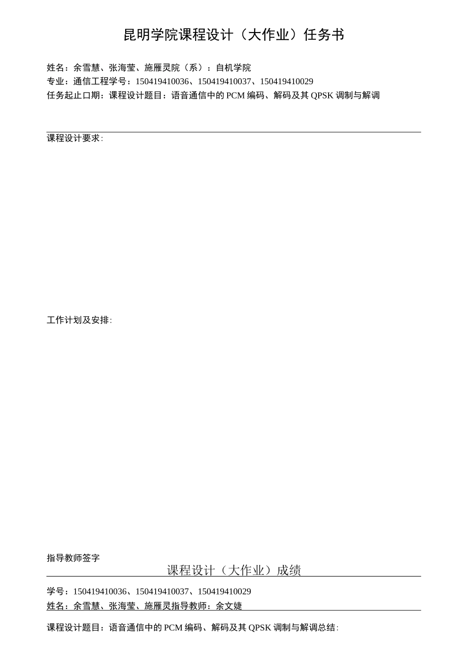 移动通信实训报告_第2页