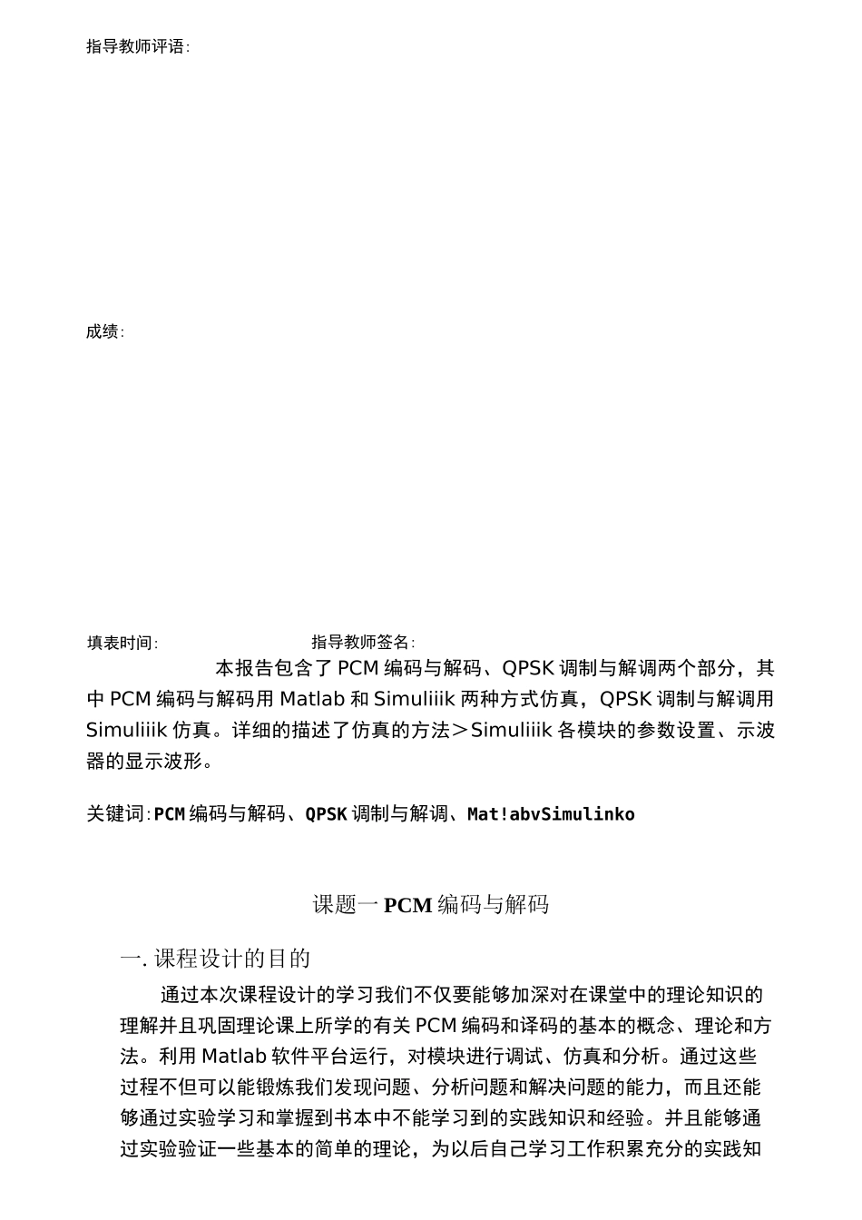 移动通信实训报告_第3页