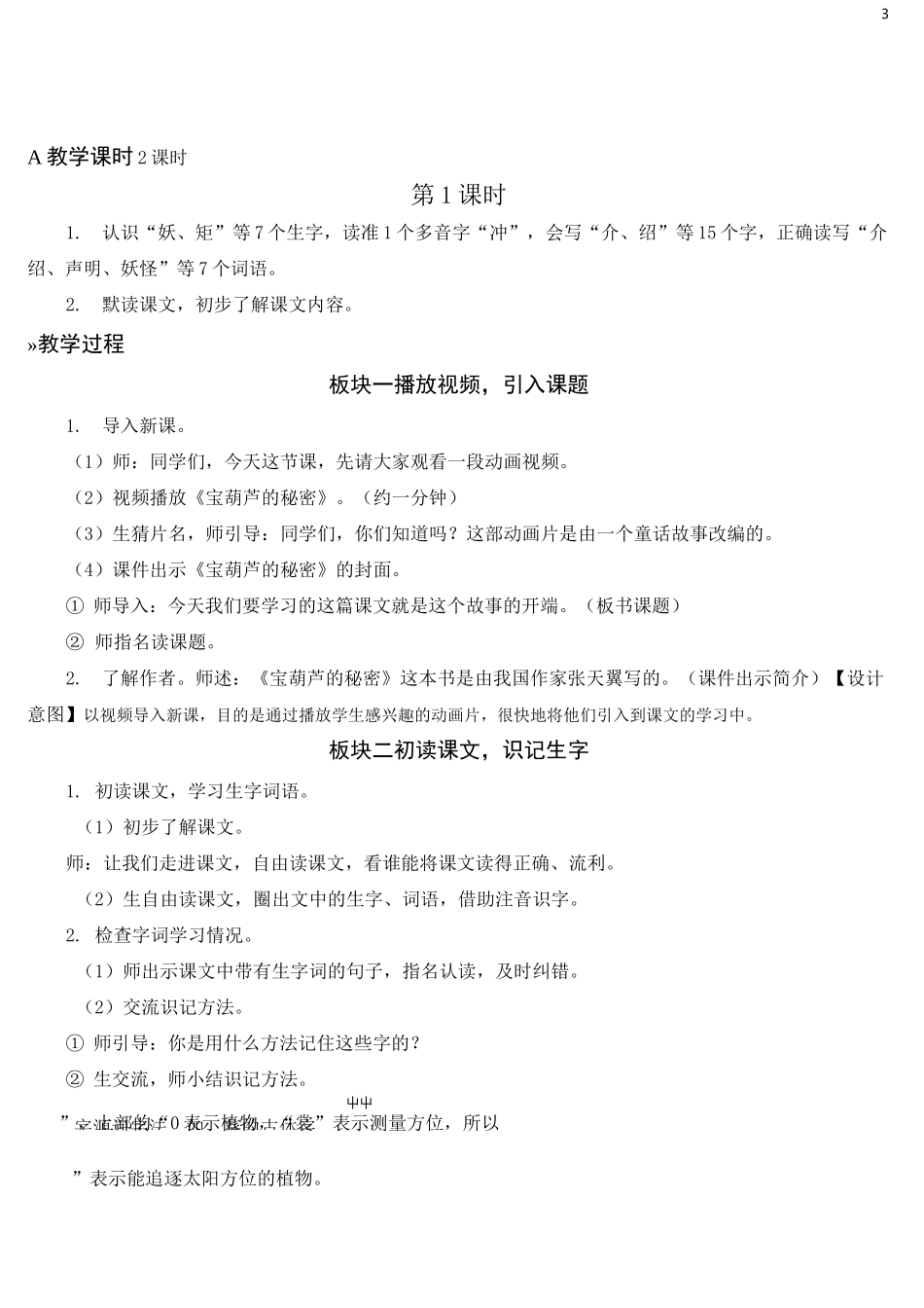 部编新版语文四年级下册《宝葫芦的秘密》教案_第3页