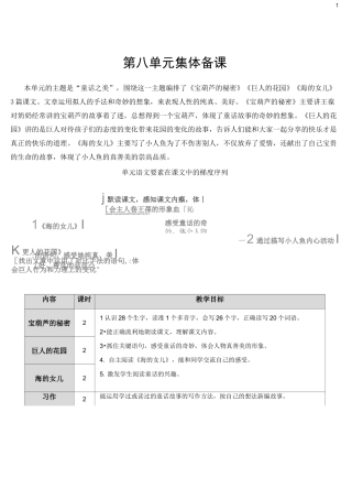 部编新版语文四年级下册《宝葫芦的秘密》教案