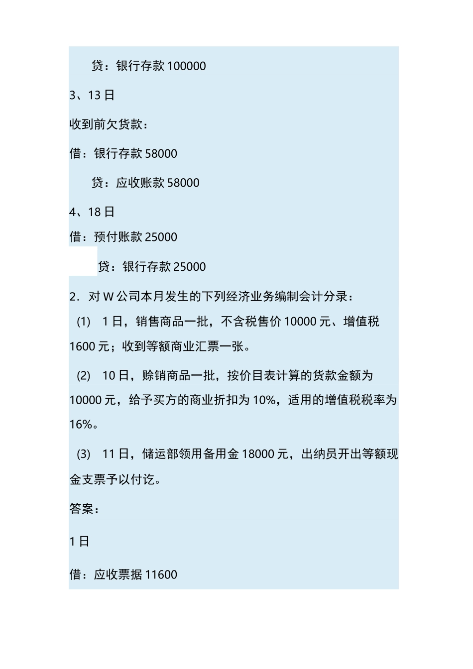 国开 中级会计形考任务1 答案_第2页