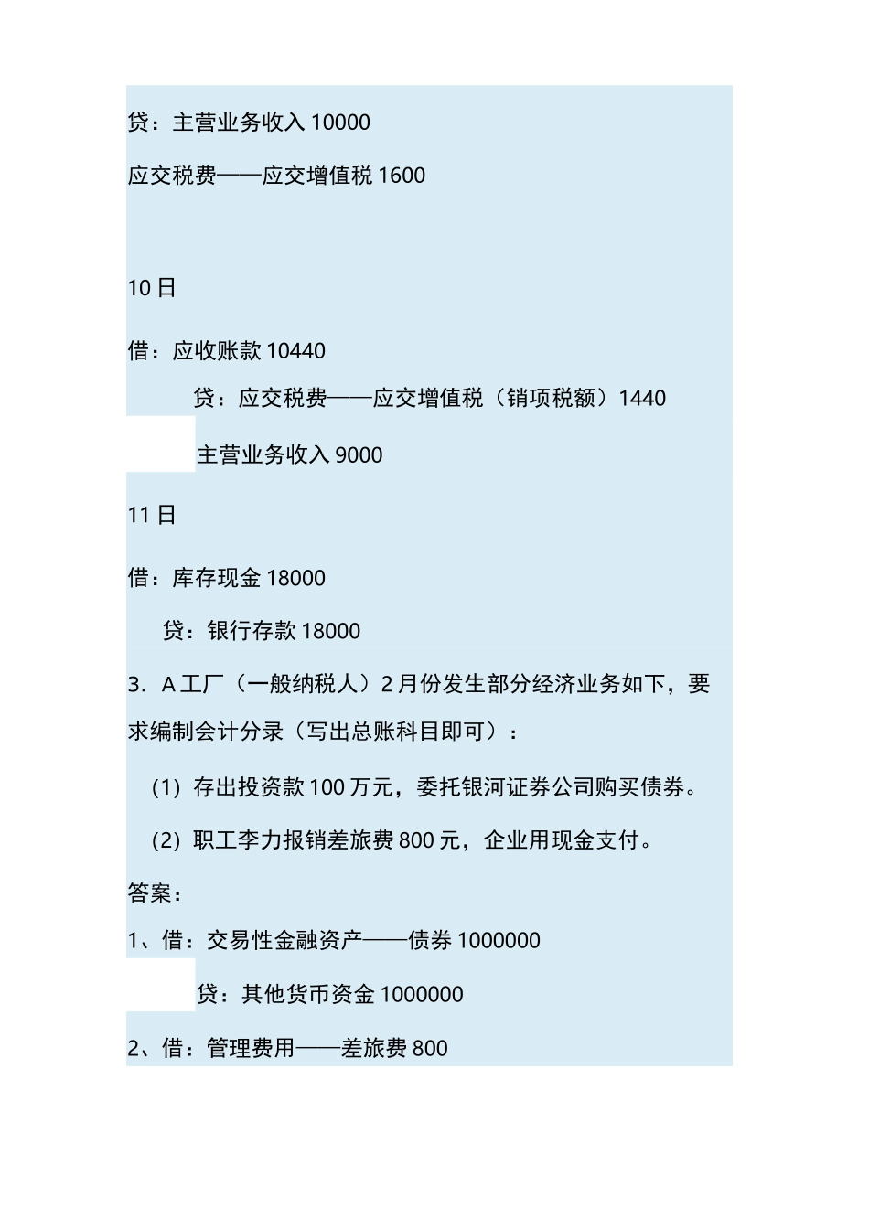 国开 中级会计形考任务1 答案_第3页