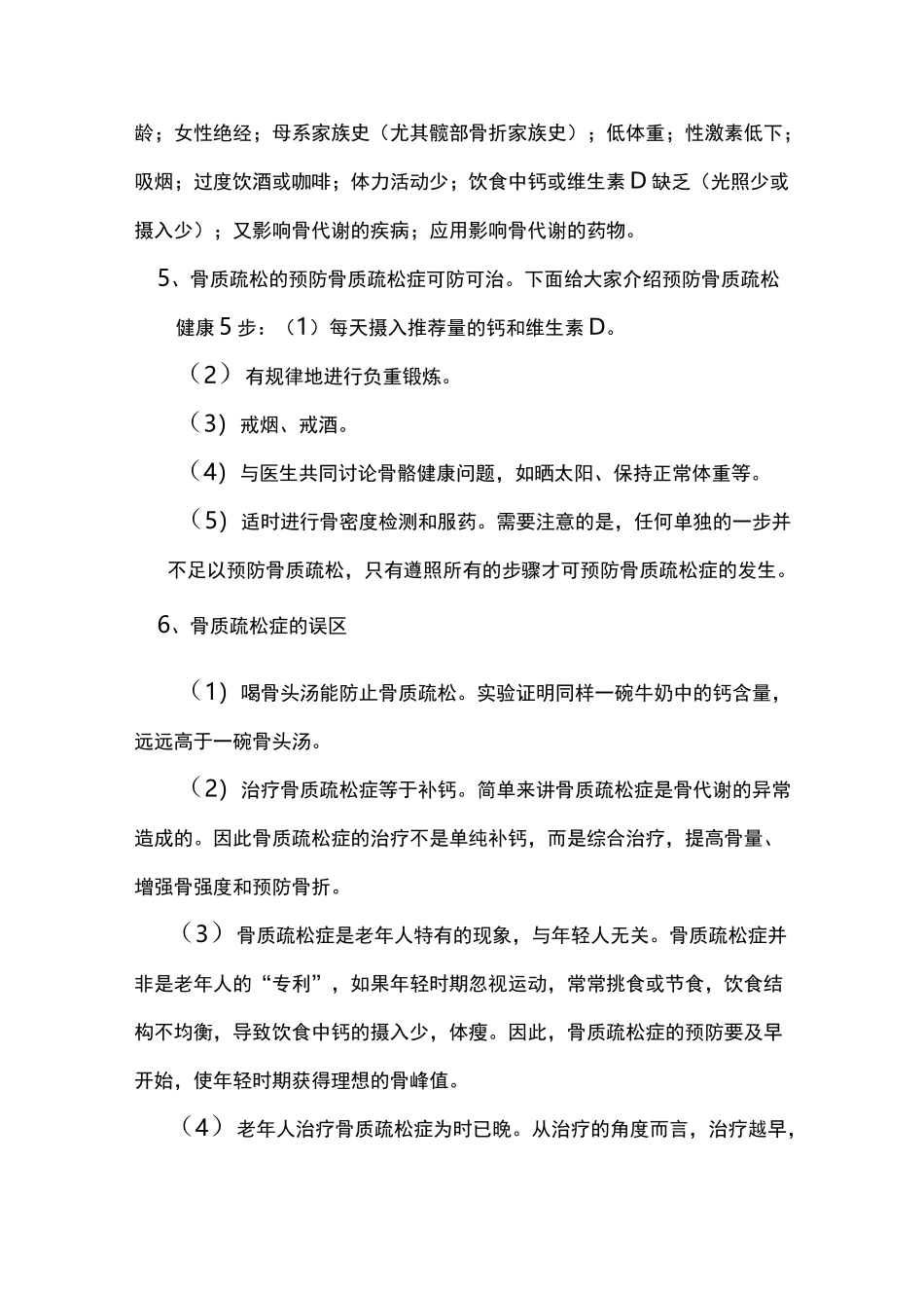 防治骨质疏松知识讲座_第3页