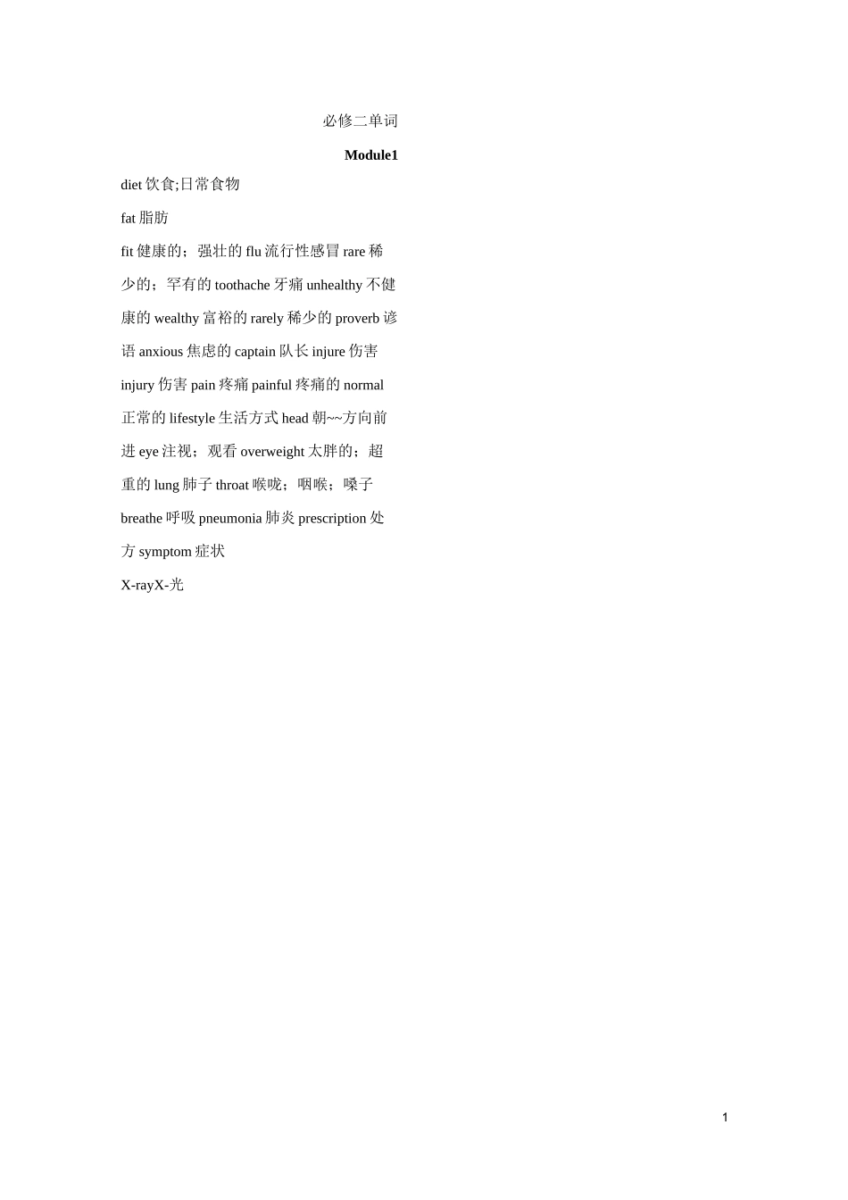 外研版英语必修二单词_第1页