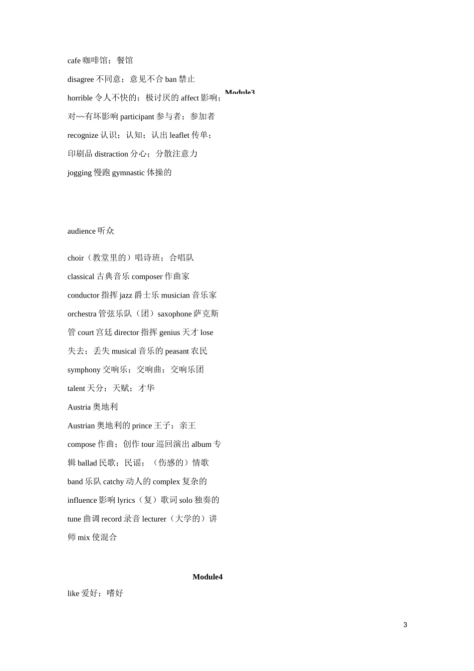 外研版英语必修二单词_第3页