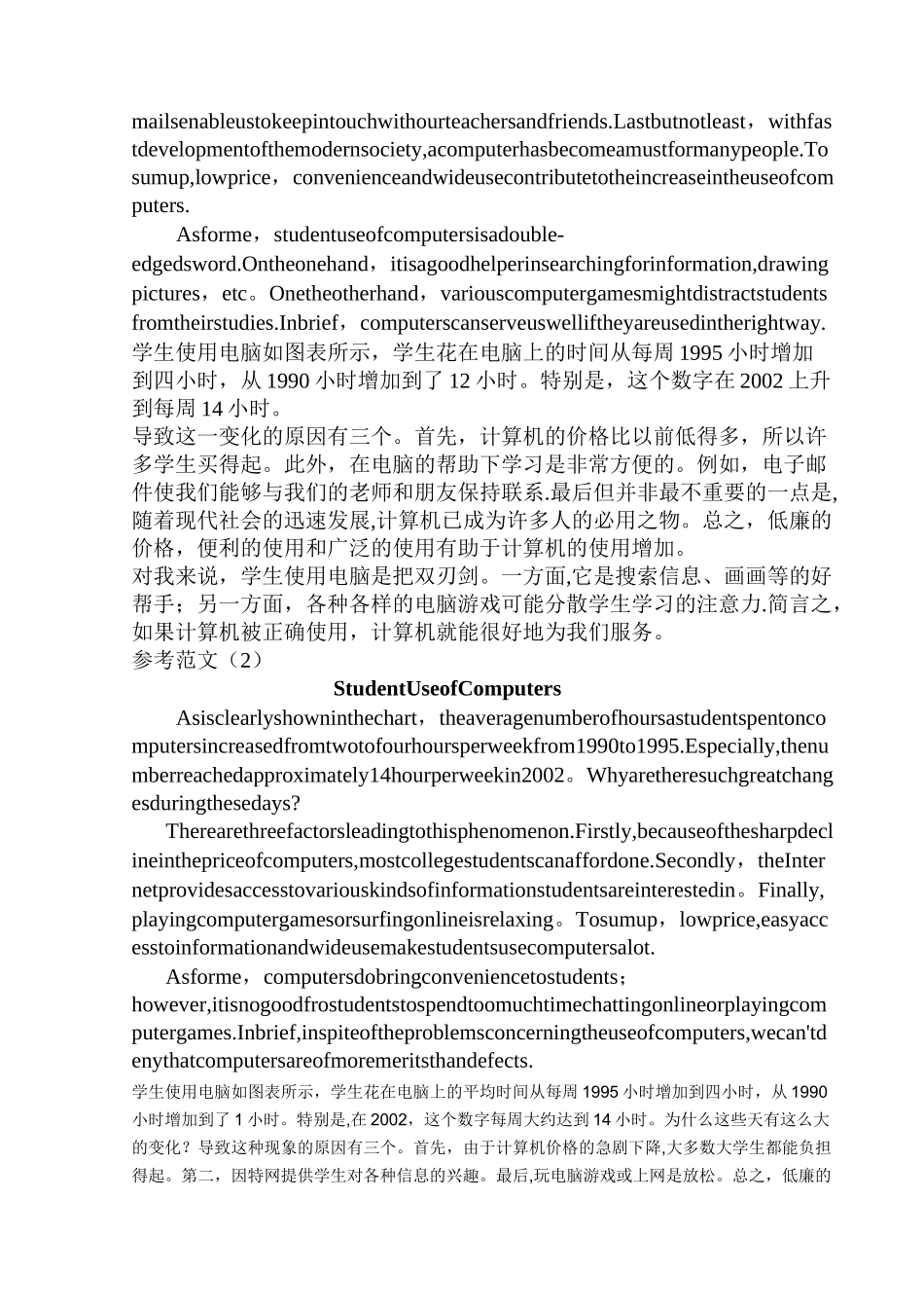 英语图表作文模板_第2页