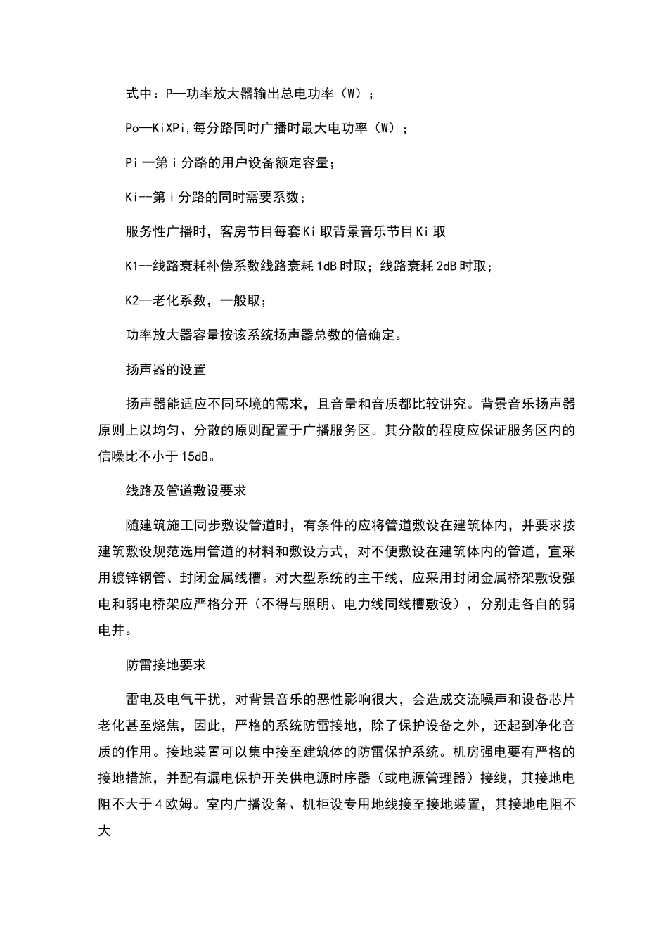 背景音乐系统技术方案_第3页