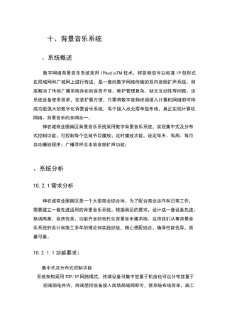 背景音乐系统技术方案