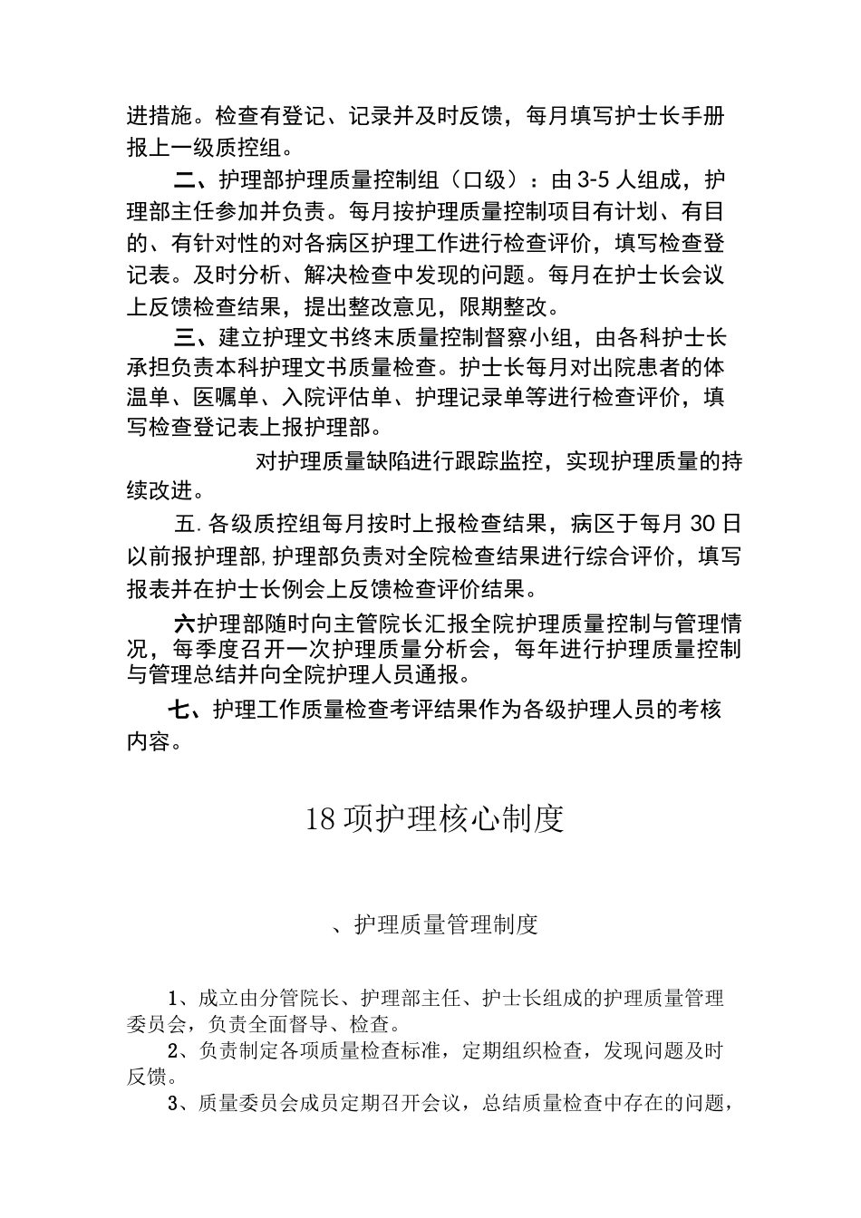 护理核心制度18项_第2页