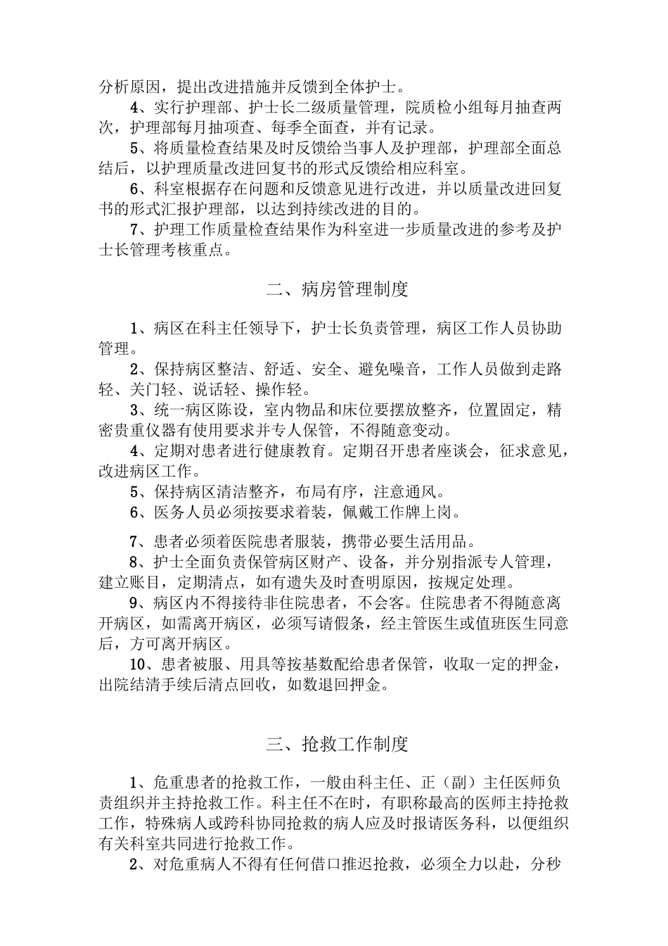 护理核心制度18项_第3页