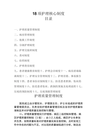 护理核心制度18项