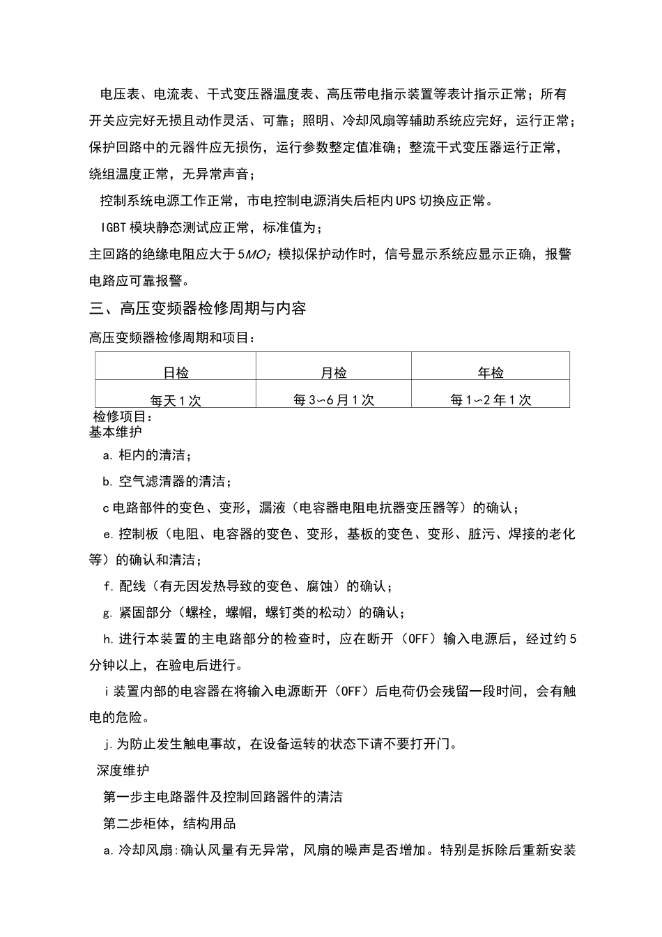 变频器维护检修规程_第2页