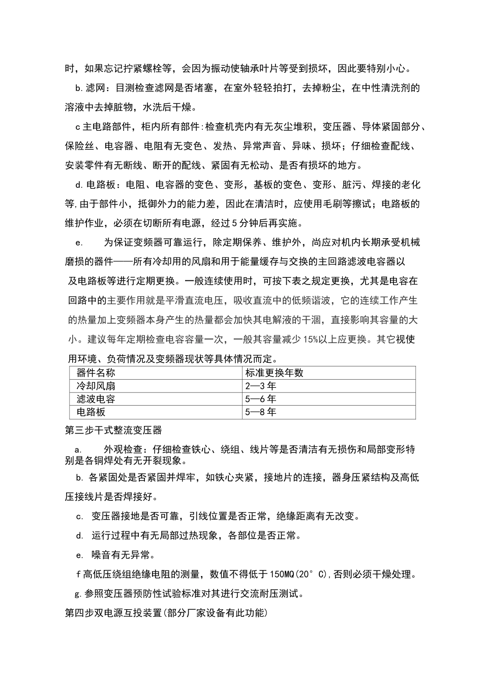 变频器维护检修规程_第3页
