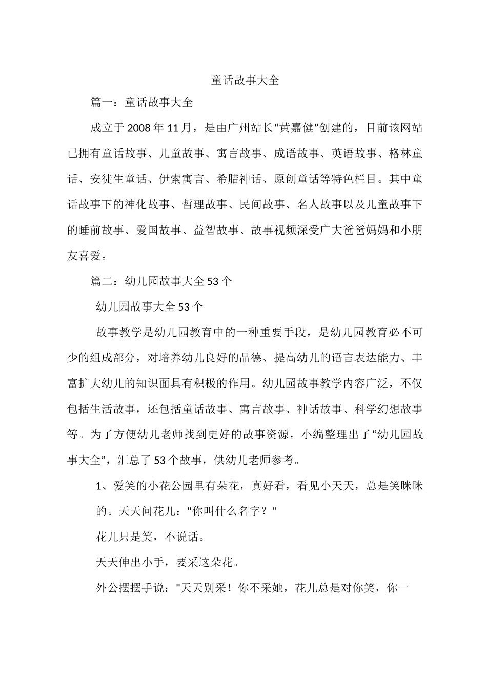 童话故事大全_第1页