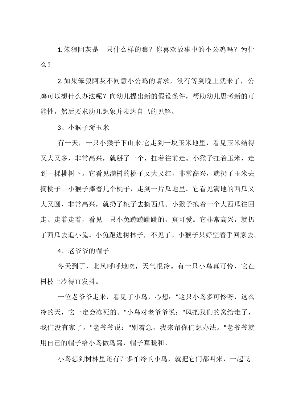 童话故事大全_第3页