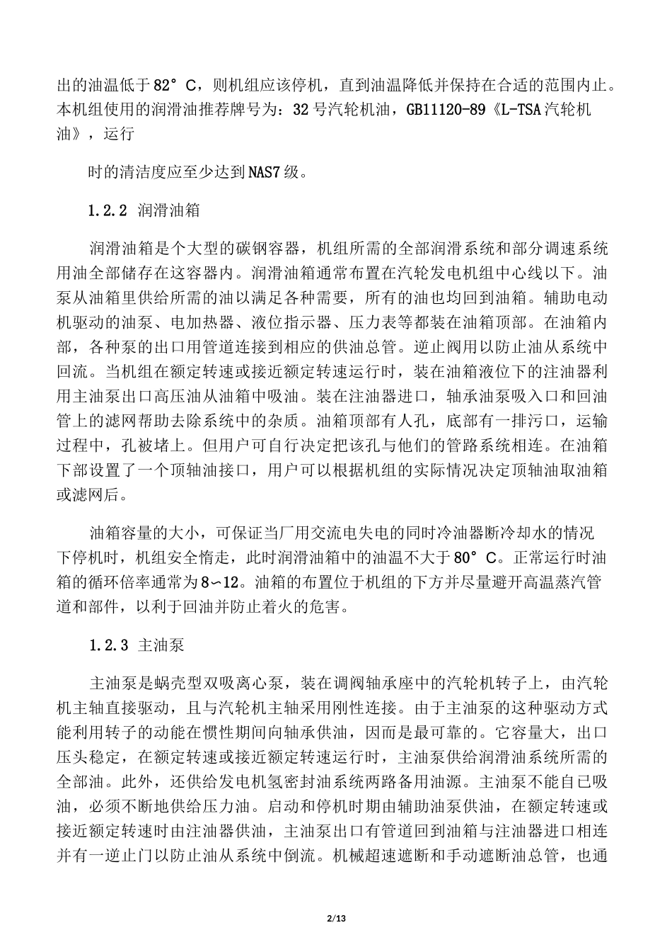 汽轮机润滑油系统说明_第2页