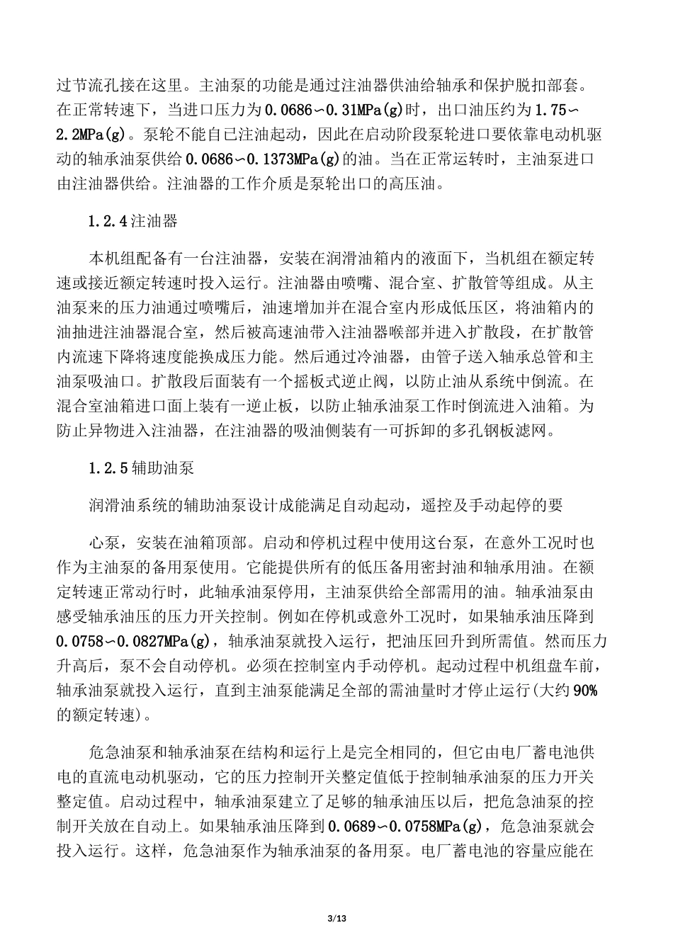 汽轮机润滑油系统说明_第3页