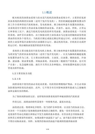 汽轮机润滑油系统说明