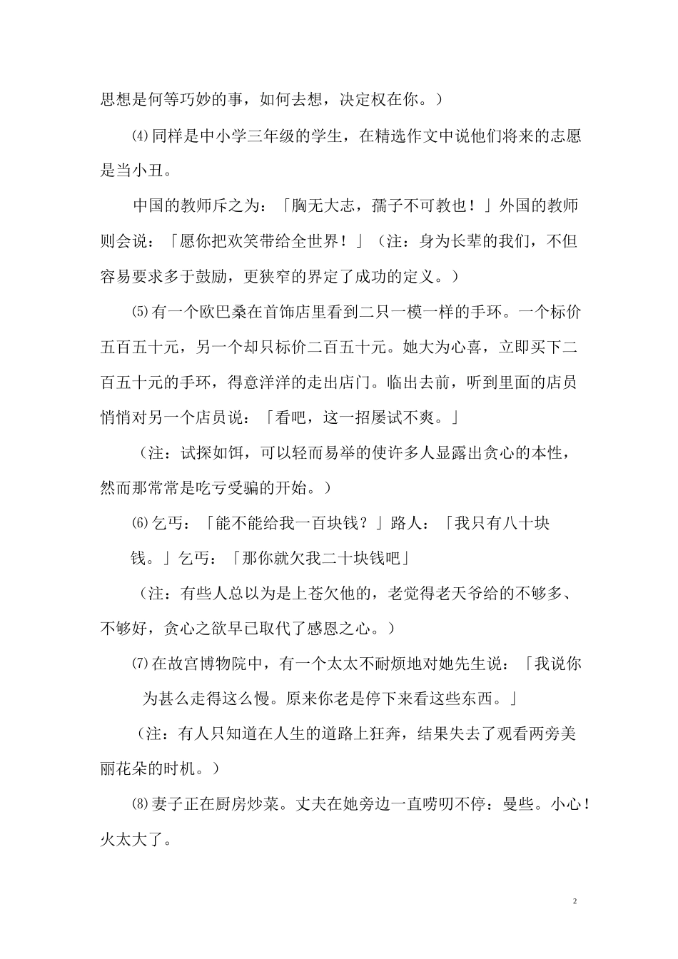 哲理故事20个_第2页