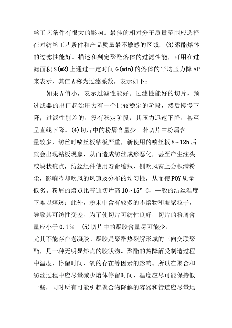 高速纺丝对聚酯质量和切片干燥的要求_第2页