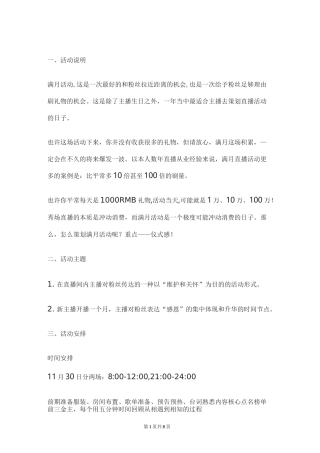 新人主播满月活动策划