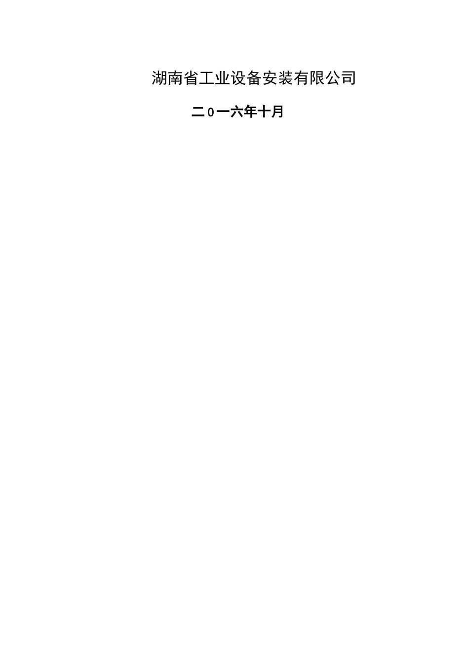 消防栓与喷淋系统施工组织设计方案_第3页