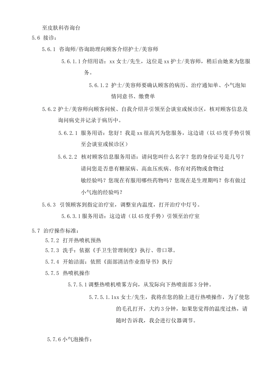 医美机构SOP标准化：小气泡操作标准化流程_第3页