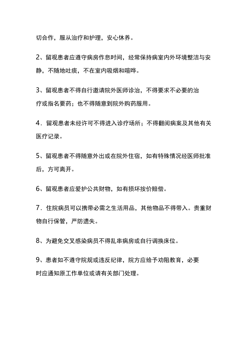 急诊观察室护理工作制度_第3页