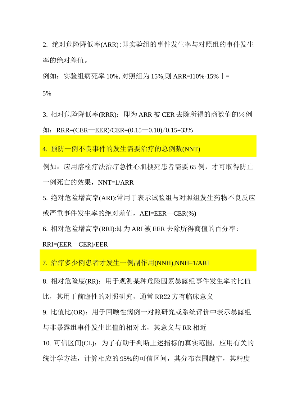 循证医学考试重点汇总_第3页