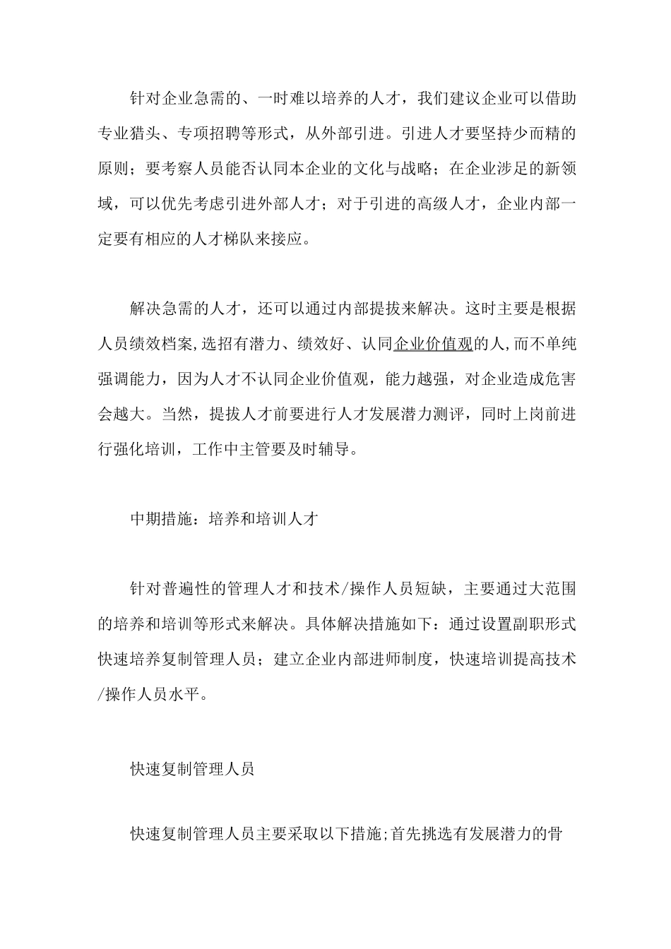 企业如何做好人才的规划与选拔_第2页