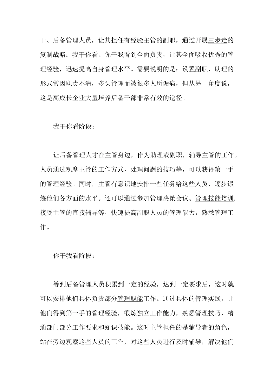 企业如何做好人才的规划与选拔_第3页