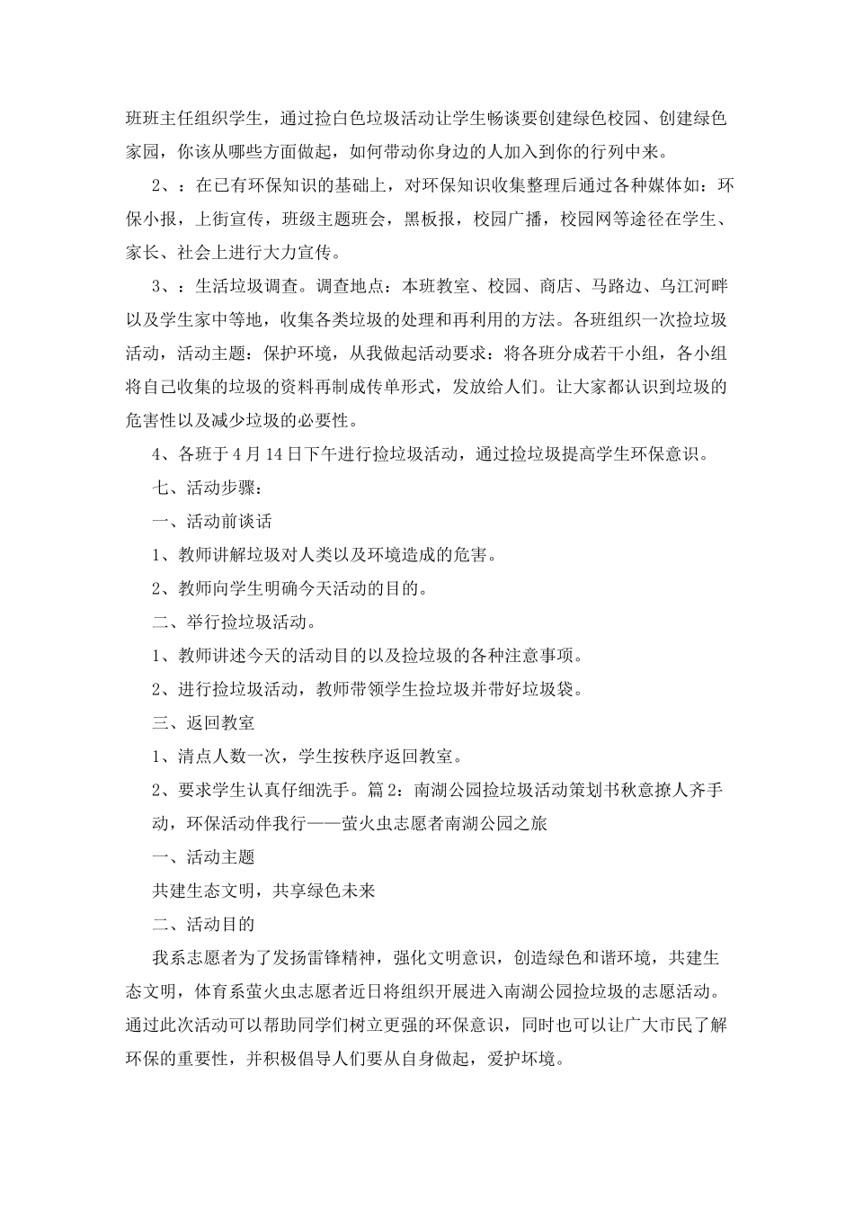 幼儿捡垃圾活动方案_第2页