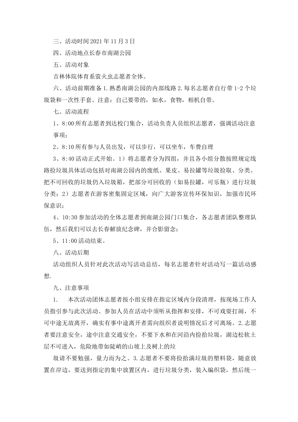 幼儿捡垃圾活动方案_第3页