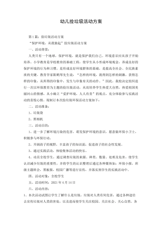 幼儿捡垃圾活动方案