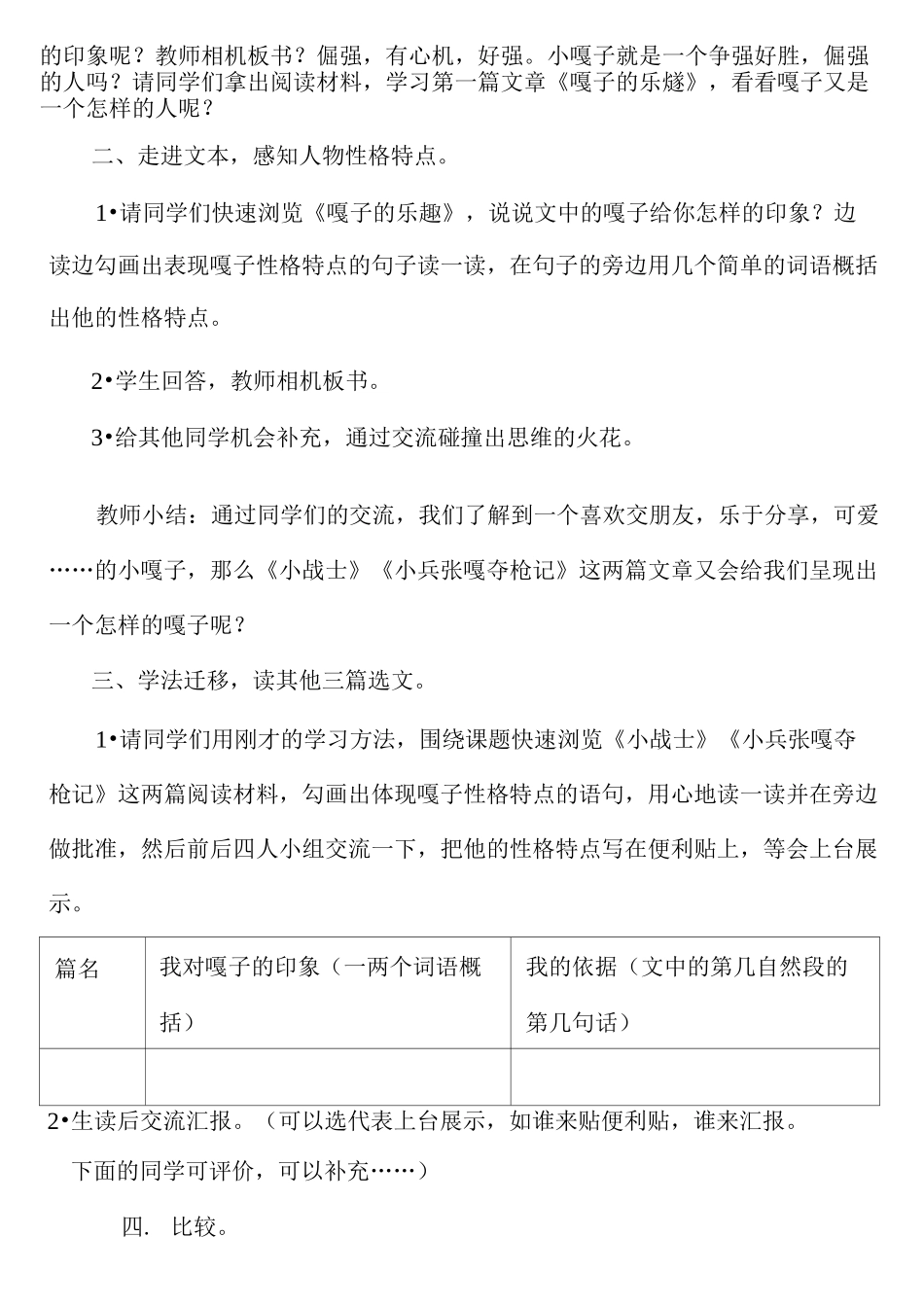 角色多面相教学设计_第2页