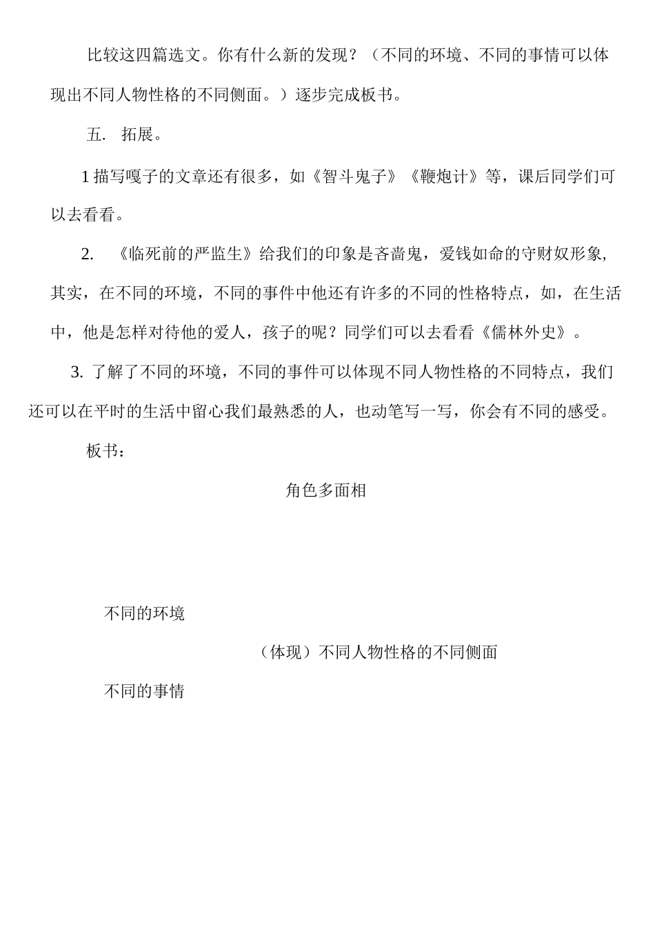 角色多面相教学设计_第3页