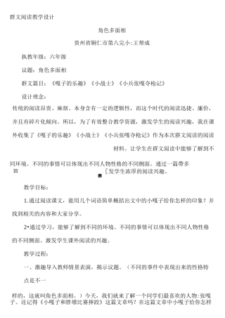 角色多面相教学设计