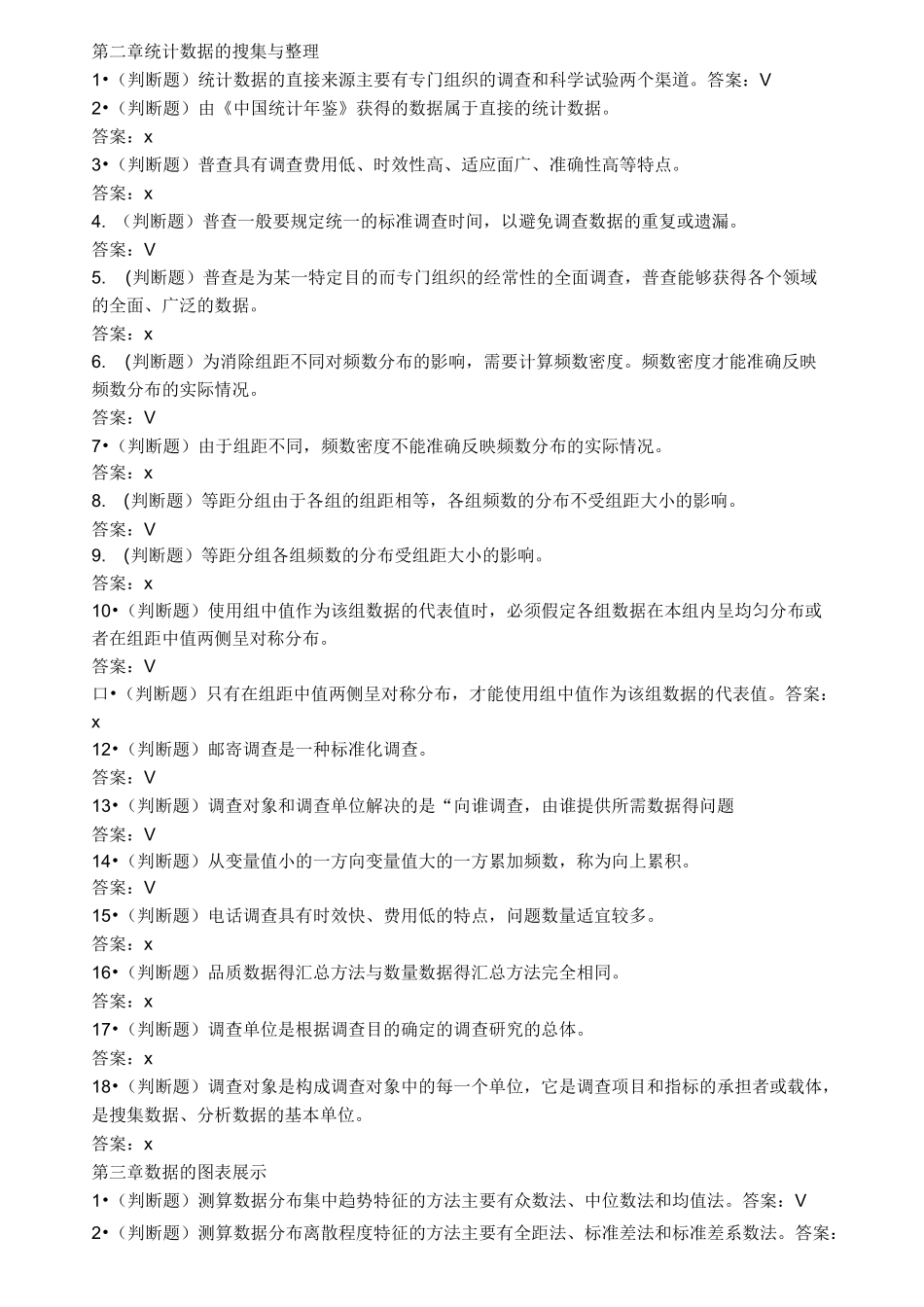 统计学原理随堂练习-华工2020_第2页