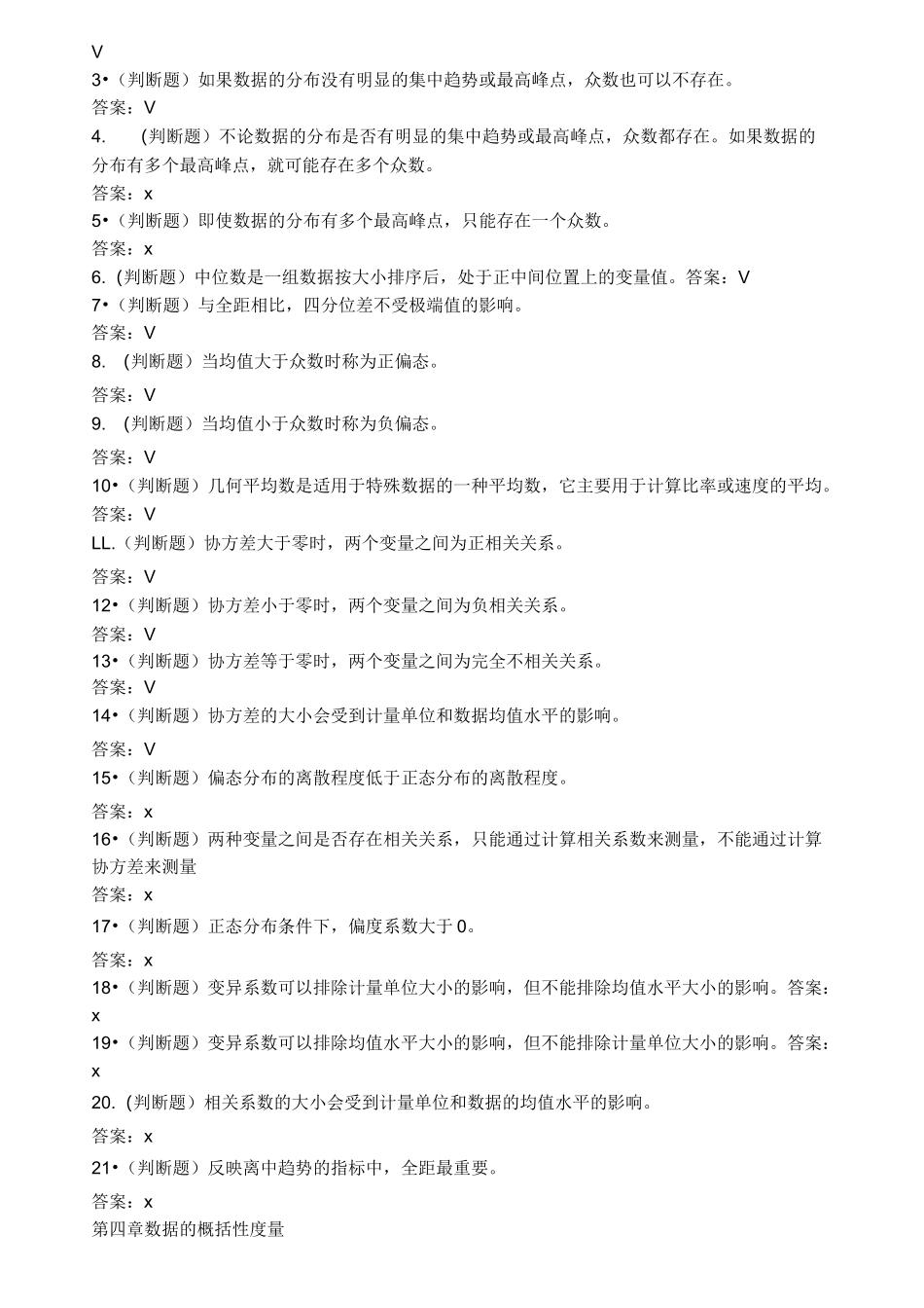统计学原理随堂练习-华工2020_第3页