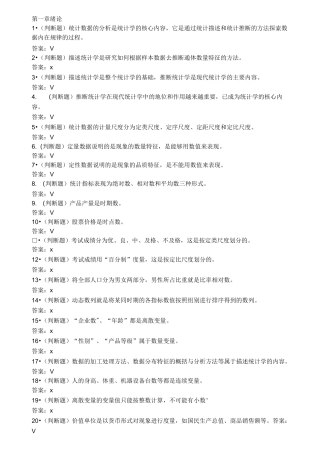 统计学原理随堂练习-华工2020