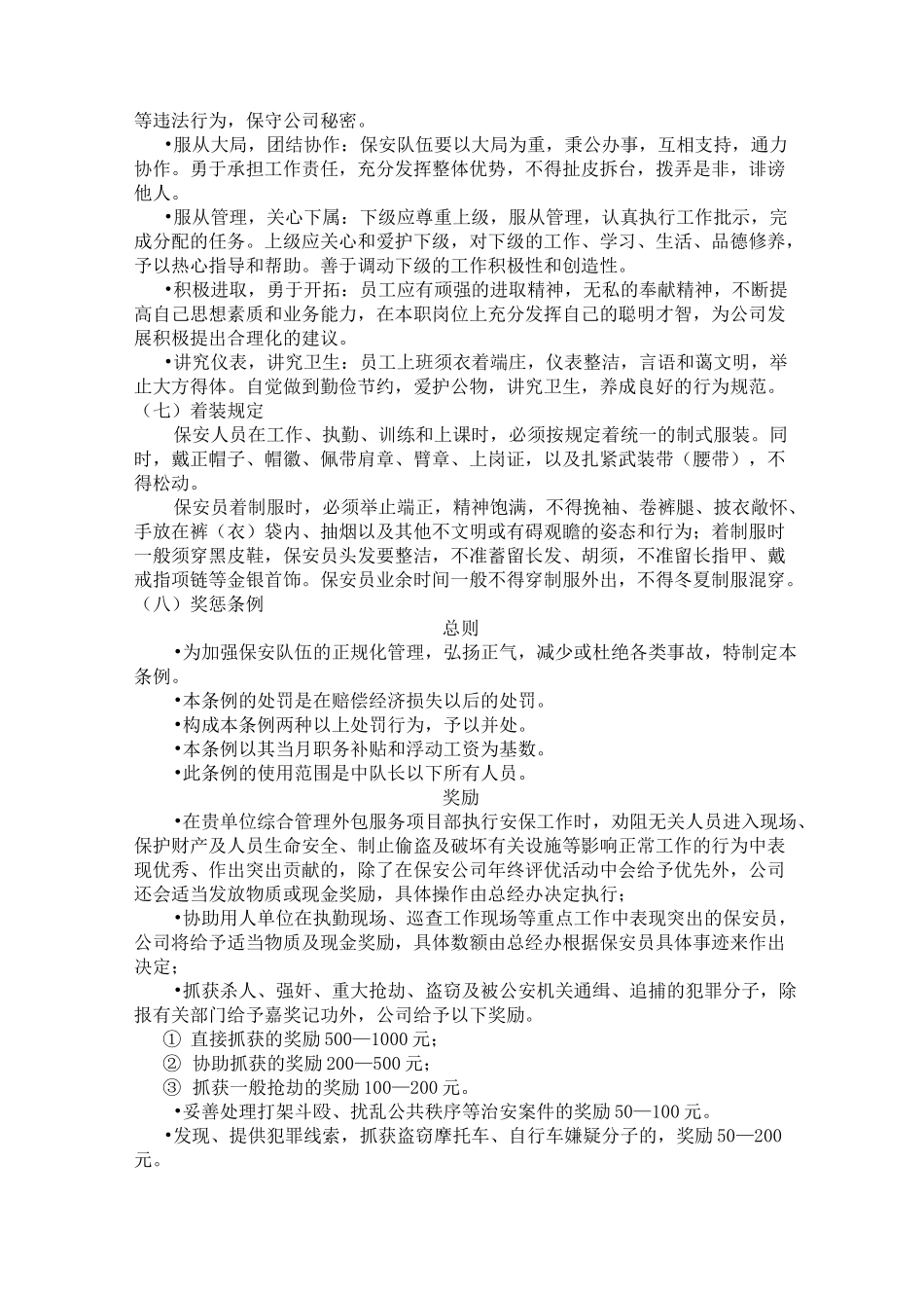 保安管理制度措施_第3页