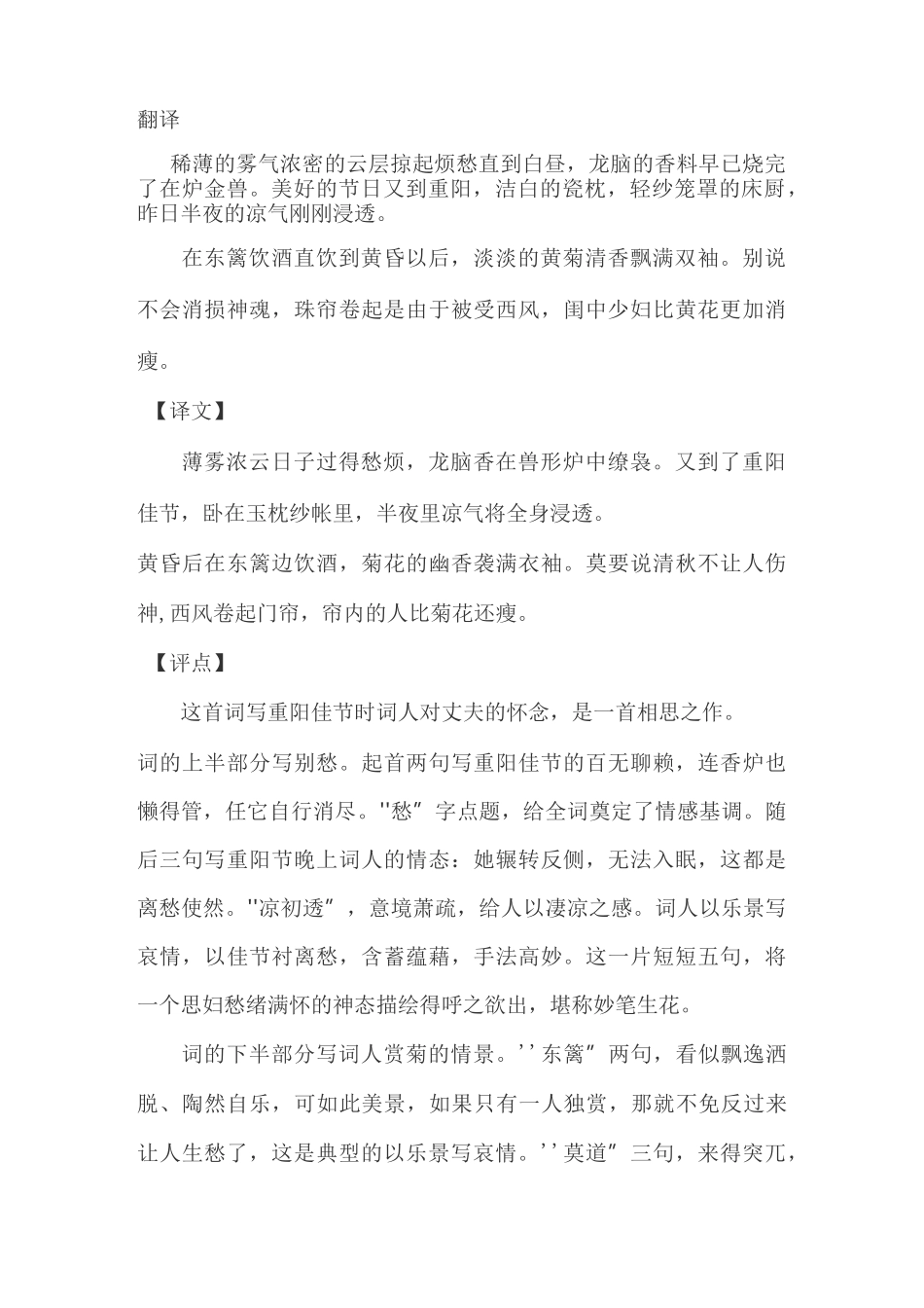 李清照《醉花阴》原文赏析及注释翻译_第2页