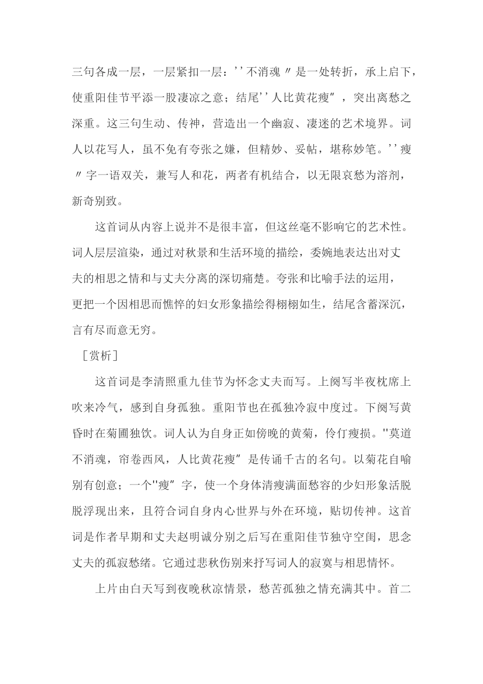 李清照《醉花阴》原文赏析及注释翻译_第3页