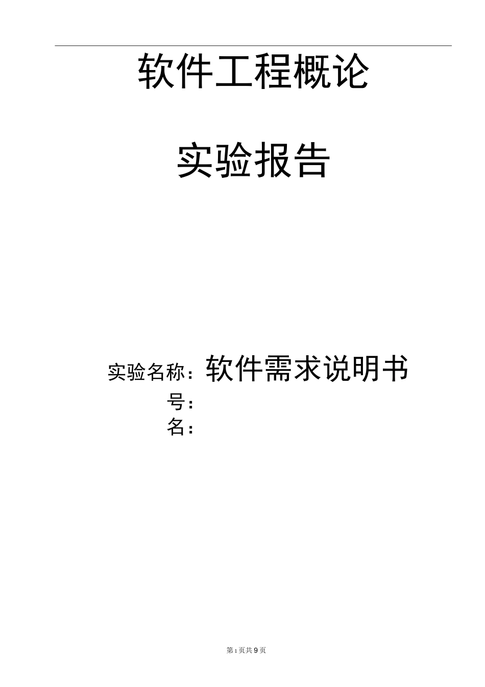 需求规约模板全解_第1页