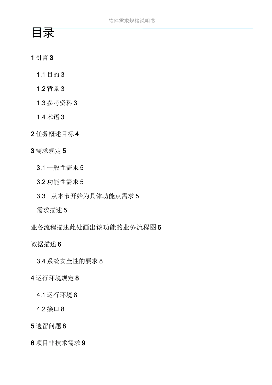 需求规约模板全解_第2页