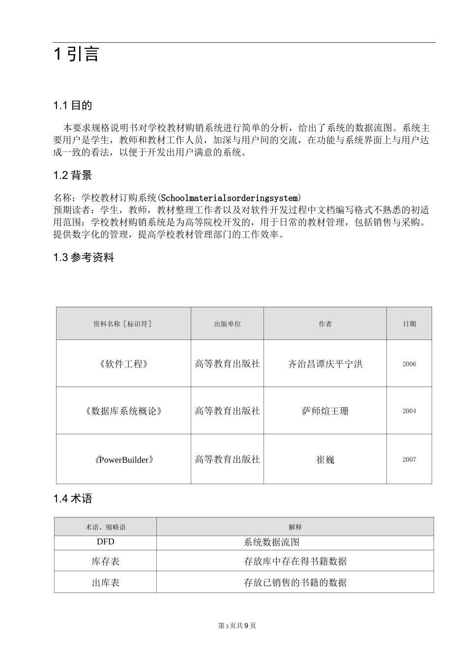 需求规约模板全解_第3页