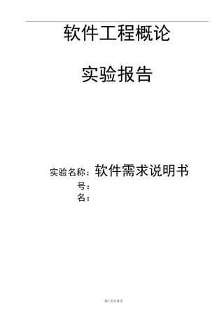 需求规约模板全解