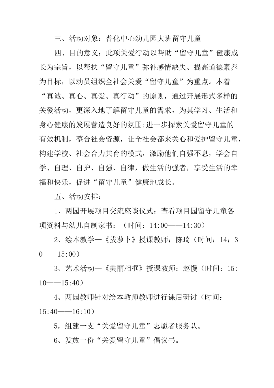 幼儿园关爱留守儿童活动方案_第2页