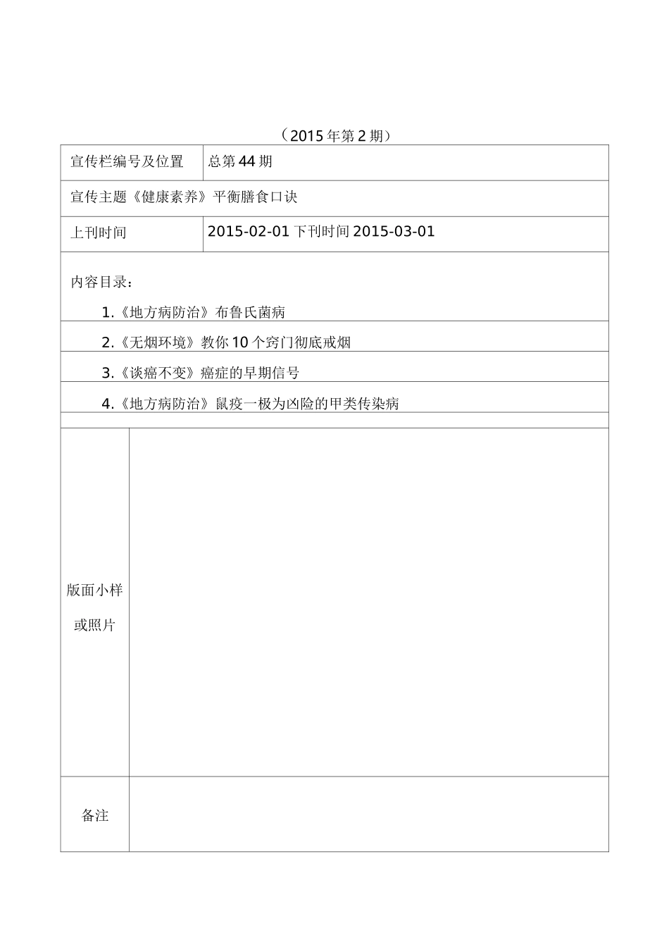 健康教育宣传栏更换记录表_第2页